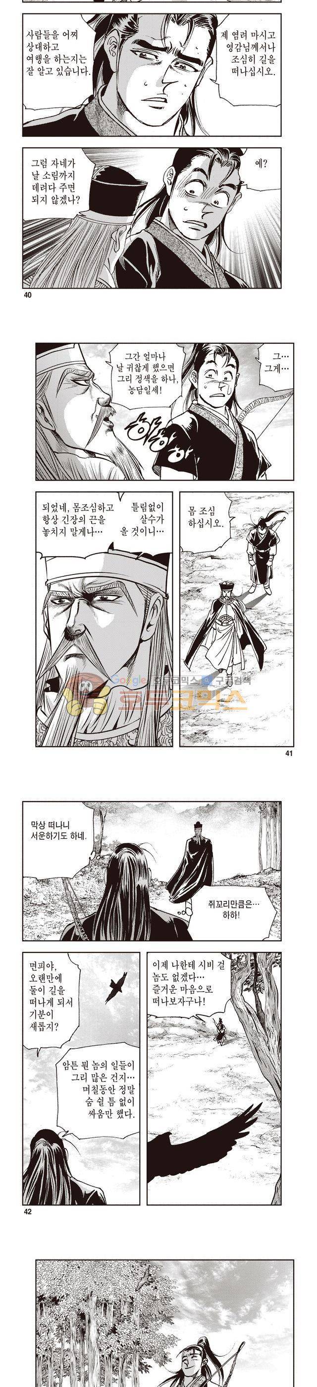 궁귀검신 1부 20권 13