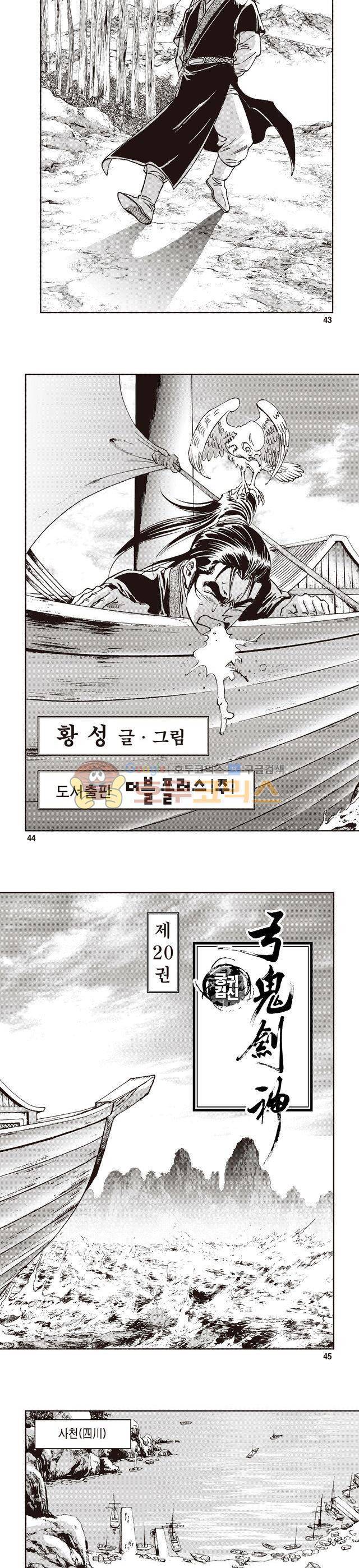 궁귀검신 1부 20권 14