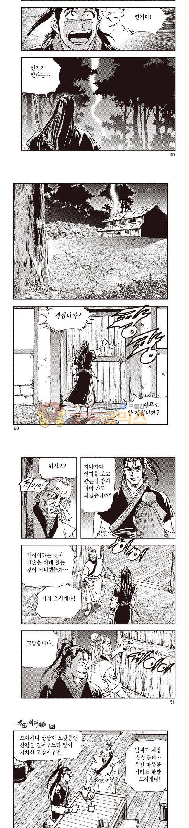 궁귀검신 1부 20권 16