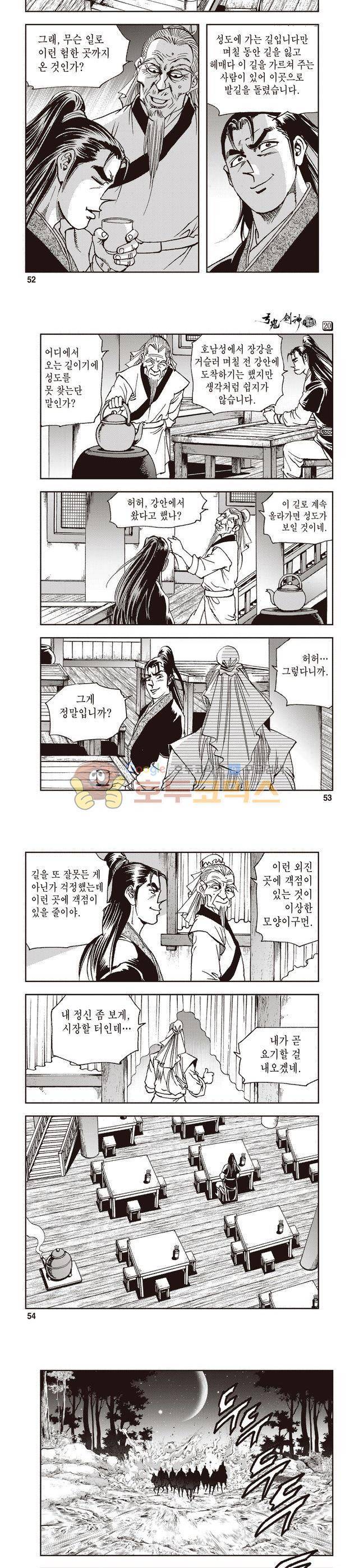 궁귀검신 1부 20권 17