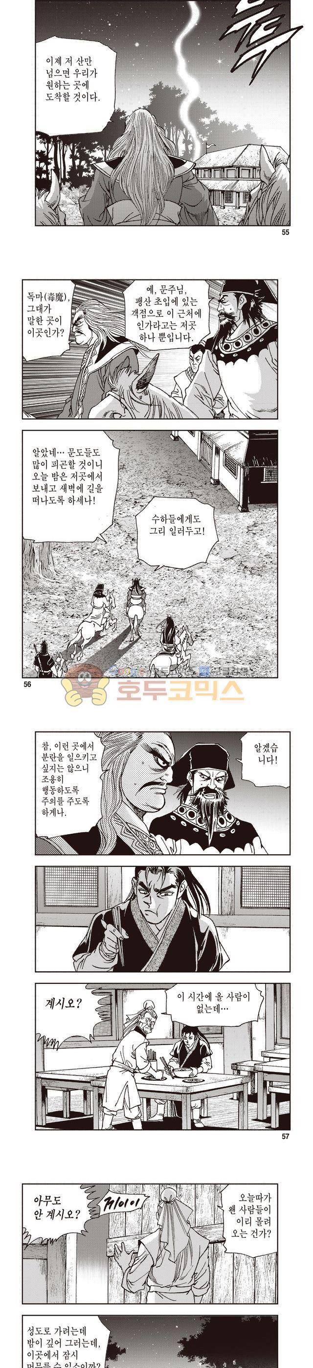 궁귀검신 1부 20권 18