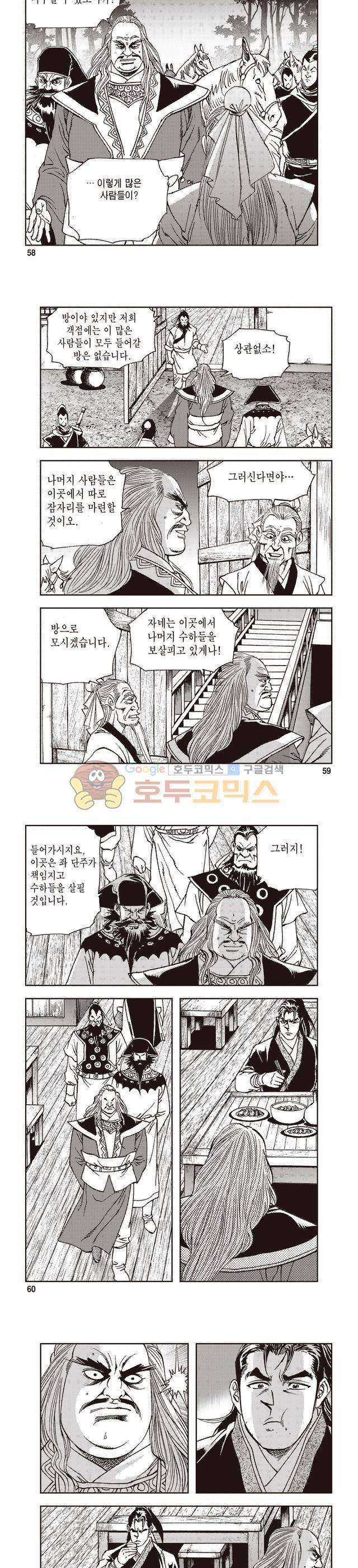 궁귀검신 1부 20권 19