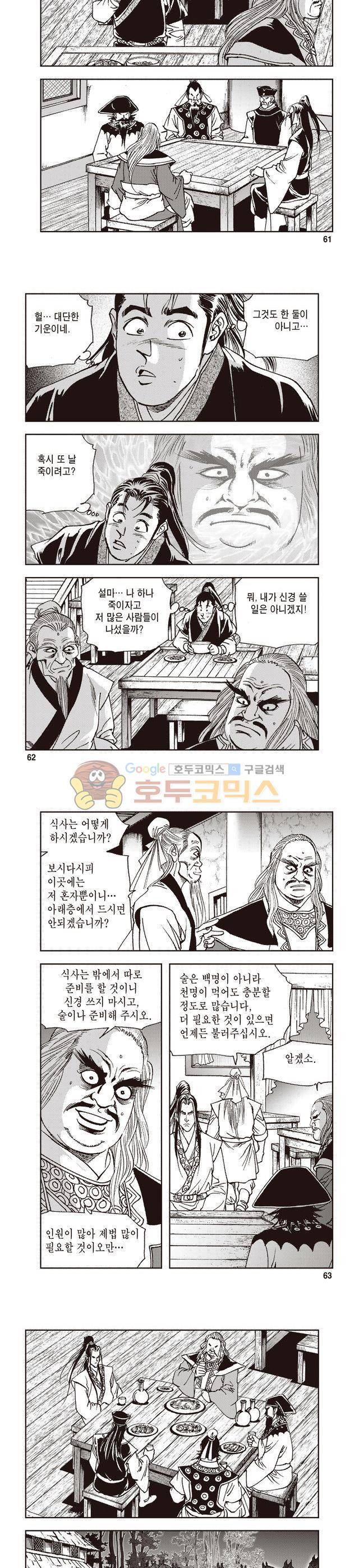 궁귀검신 1부 20권 20