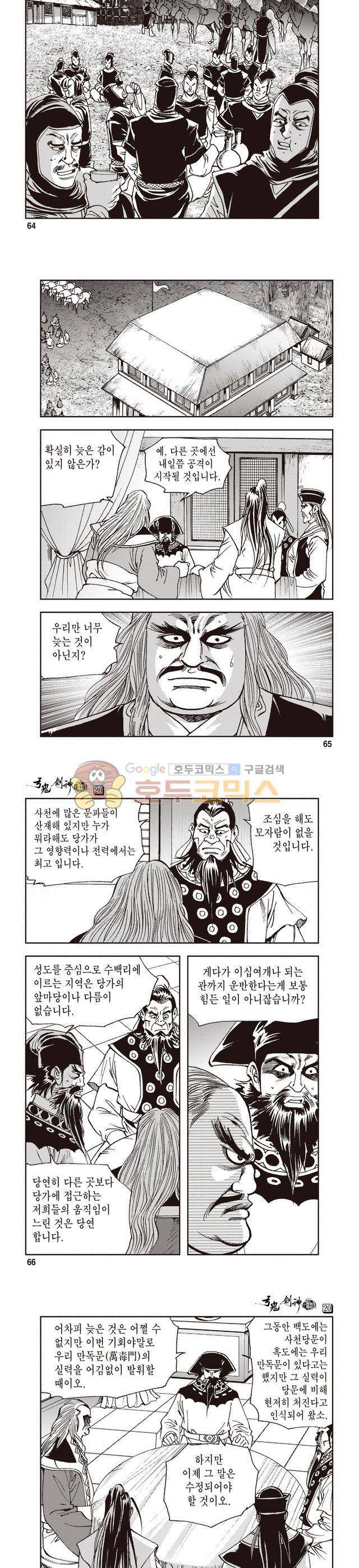 궁귀검신 1부 20권 21