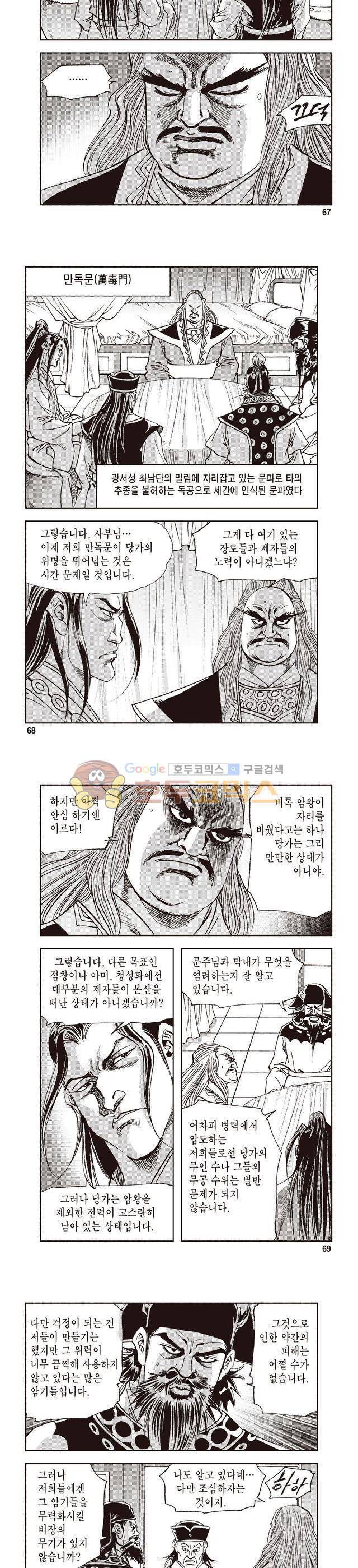 궁귀검신 1부 20권 22