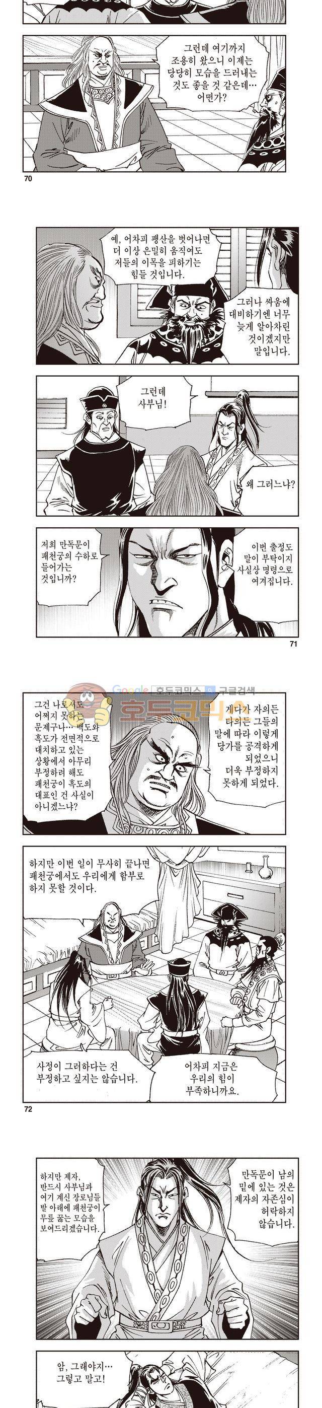 궁귀검신 1부 20권 23
