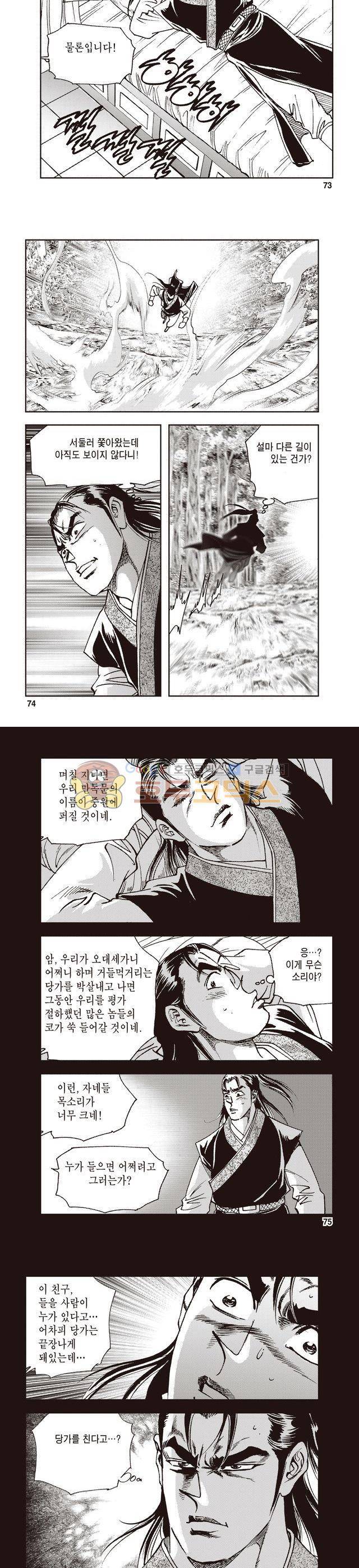 궁귀검신 1부 20권 24
