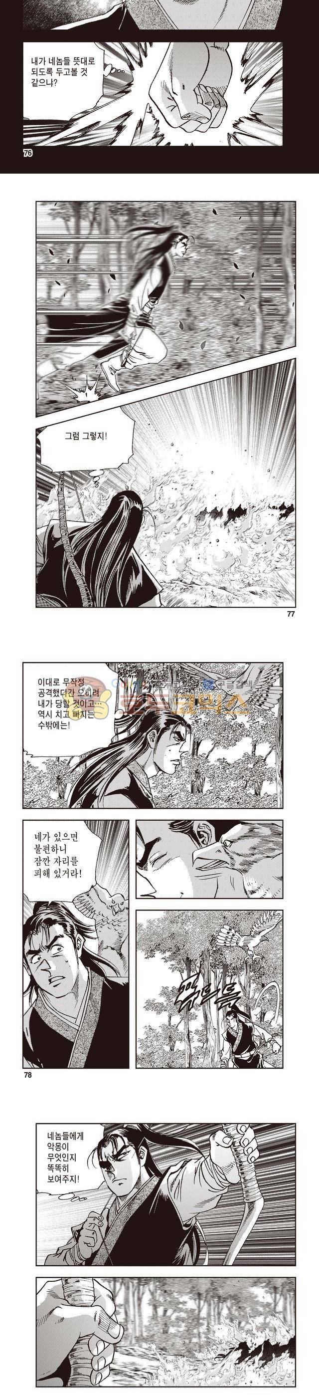 궁귀검신 1부 20권 25