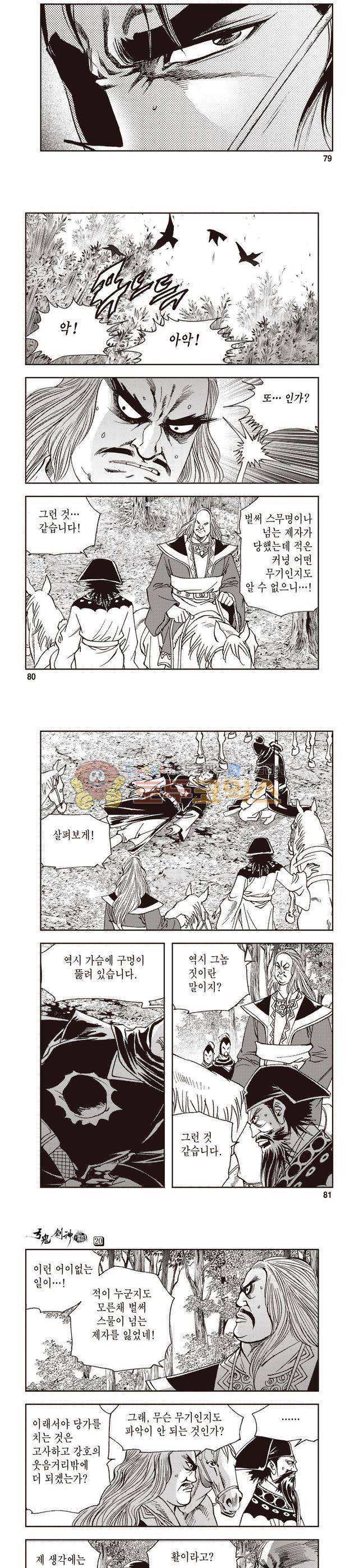 궁귀검신 1부 20권 26