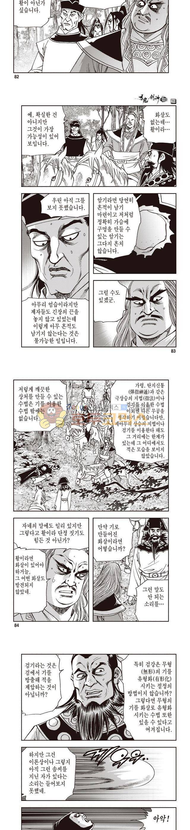 궁귀검신 1부 20권 27