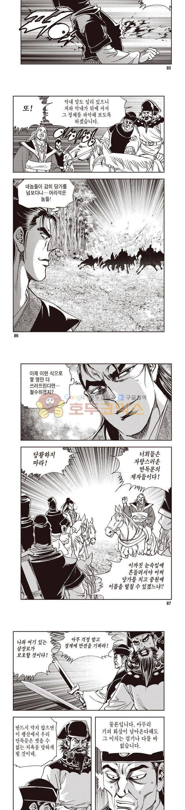 궁귀검신 1부 20권 28