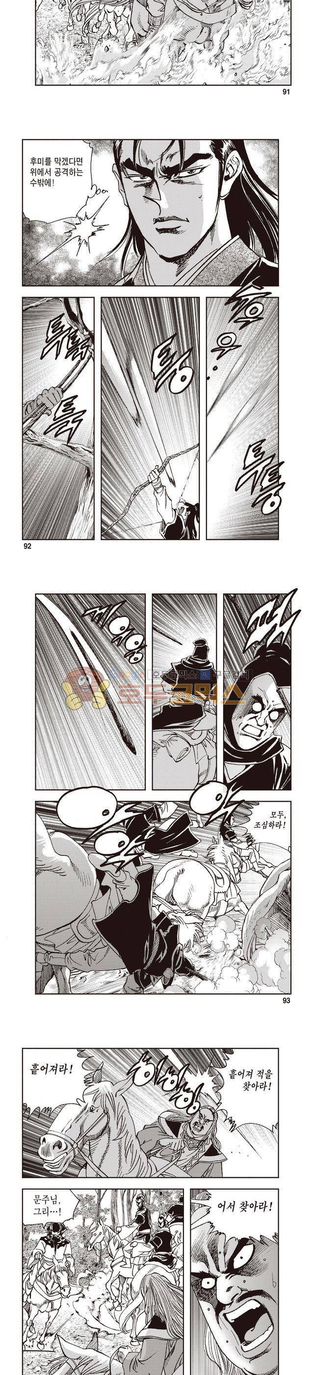 궁귀검신 1부 20권 30