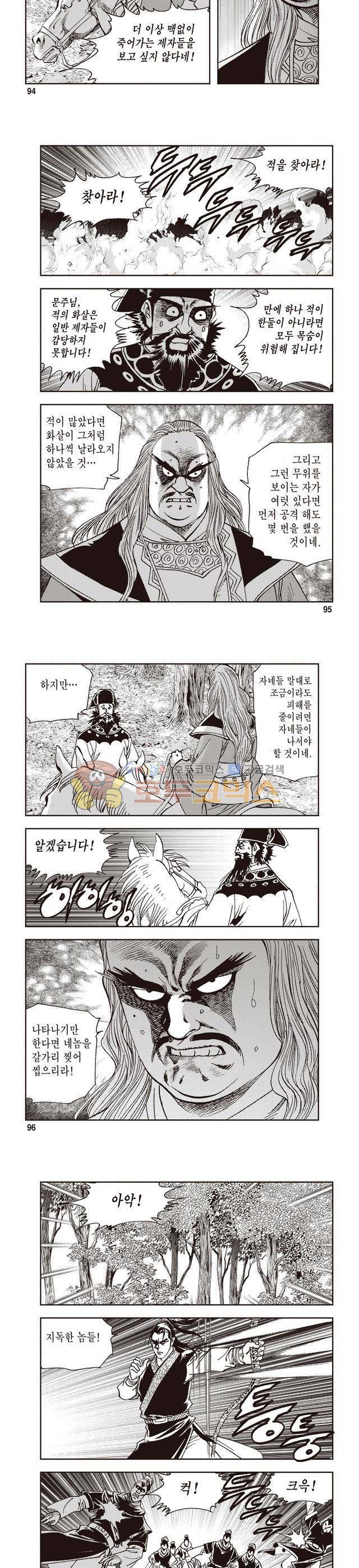 궁귀검신 1부 20권 31