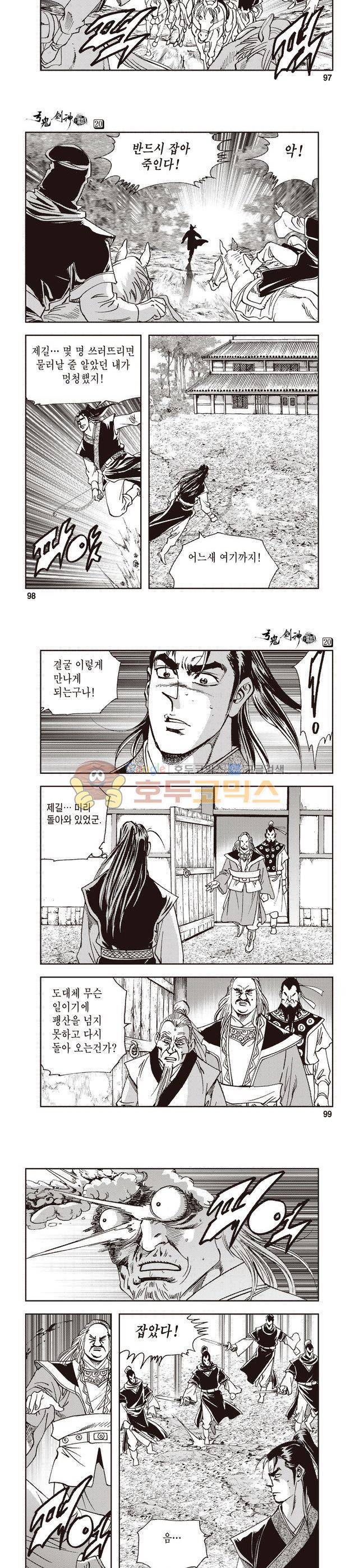 궁귀검신 1부 20권 32