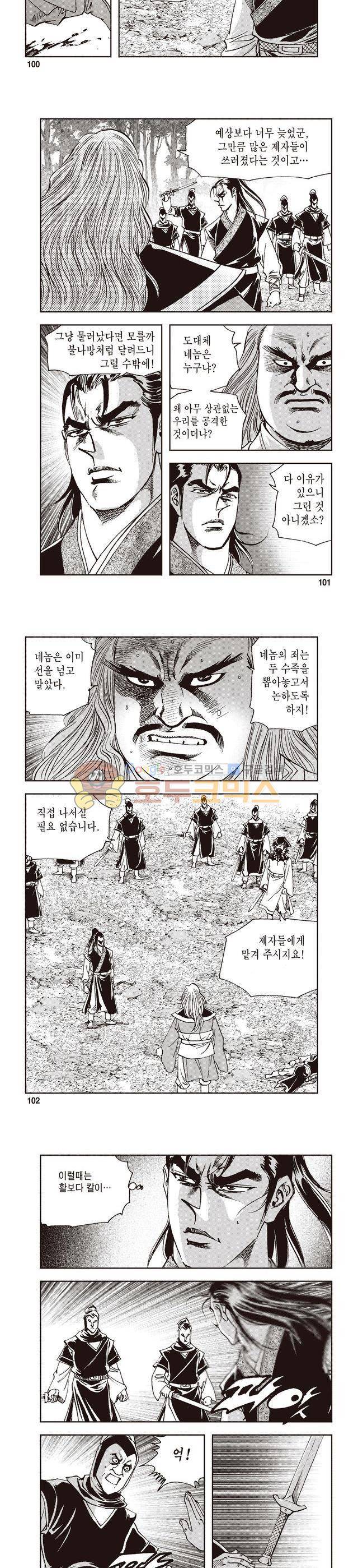 궁귀검신 1부 20권 33
