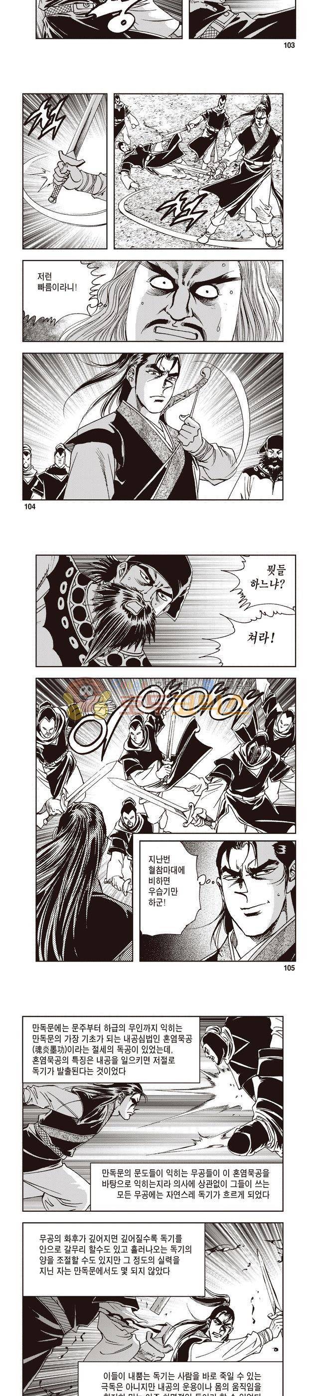 궁귀검신 1부 20권 34