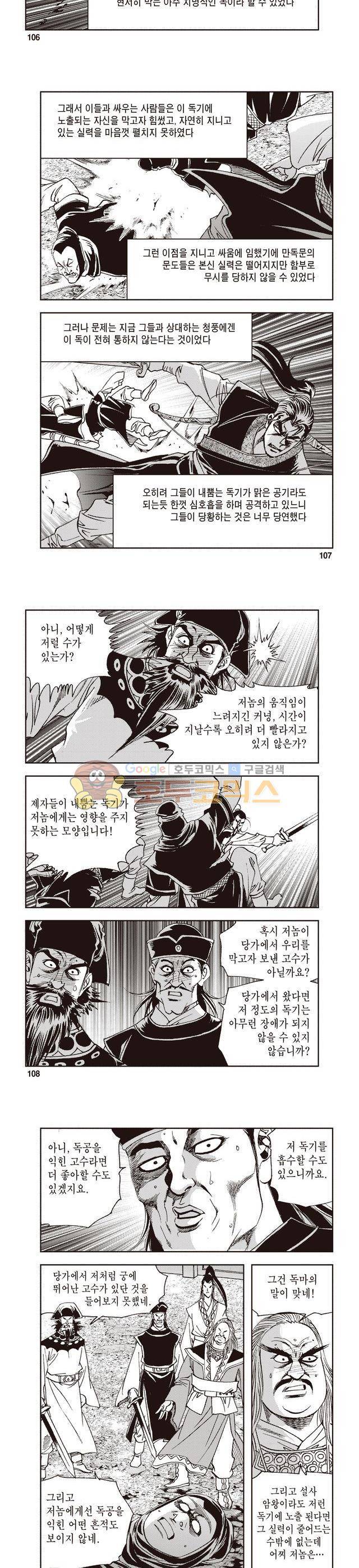 궁귀검신 1부 20권 35