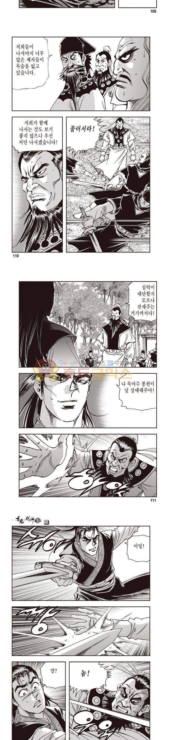 궁귀검신 1부 20권 36