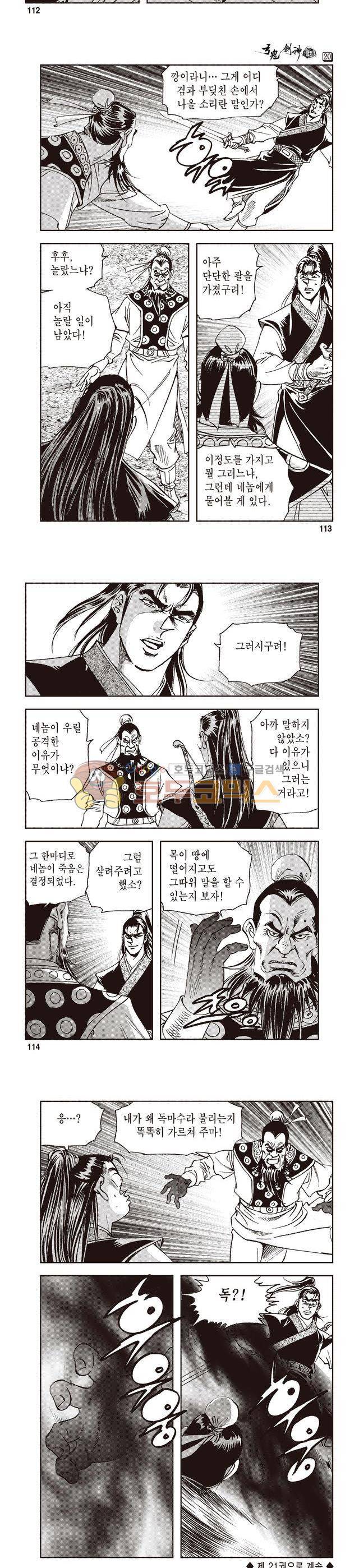 궁귀검신 1부 20권 37