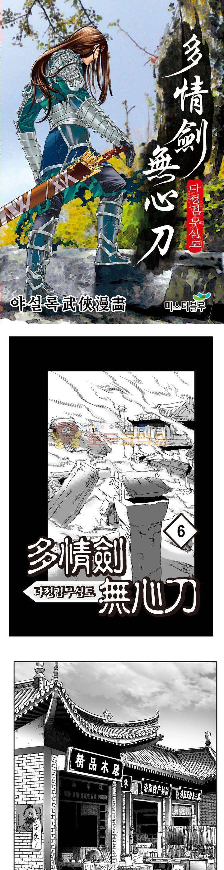 다정검무심도 6권 1