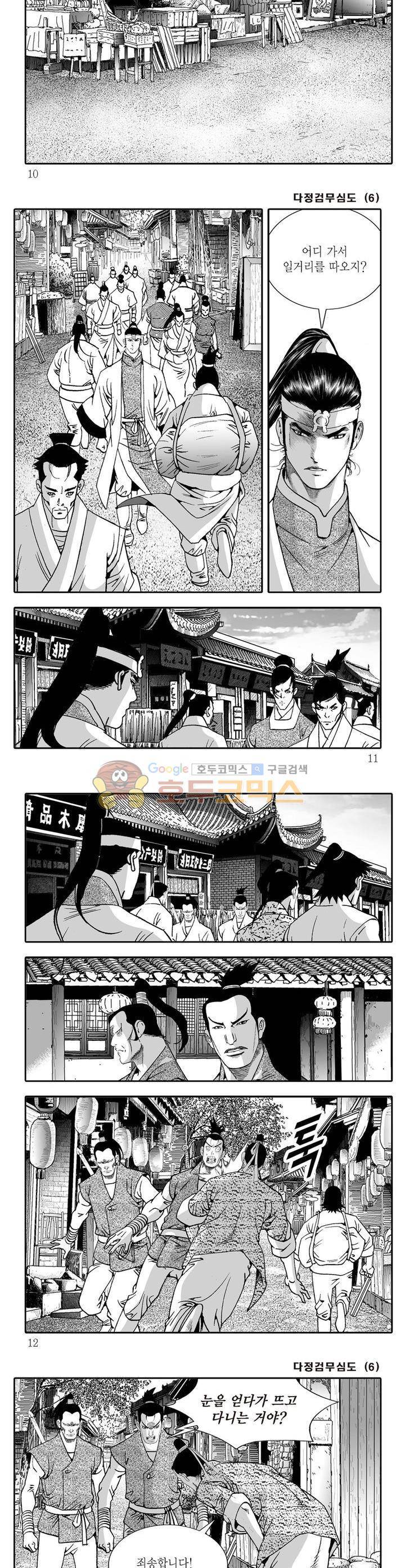 다정검무심도 6권 2