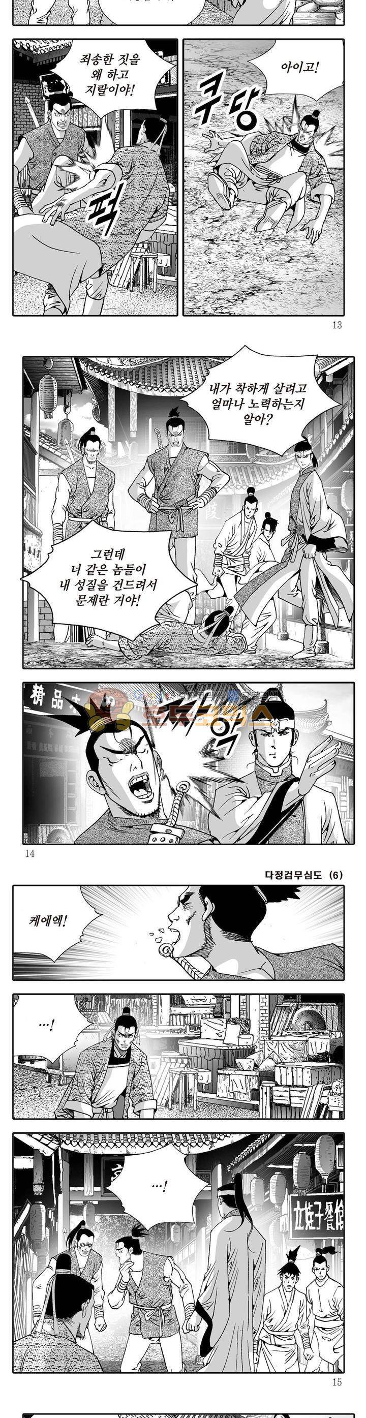 다정검무심도 6권 3