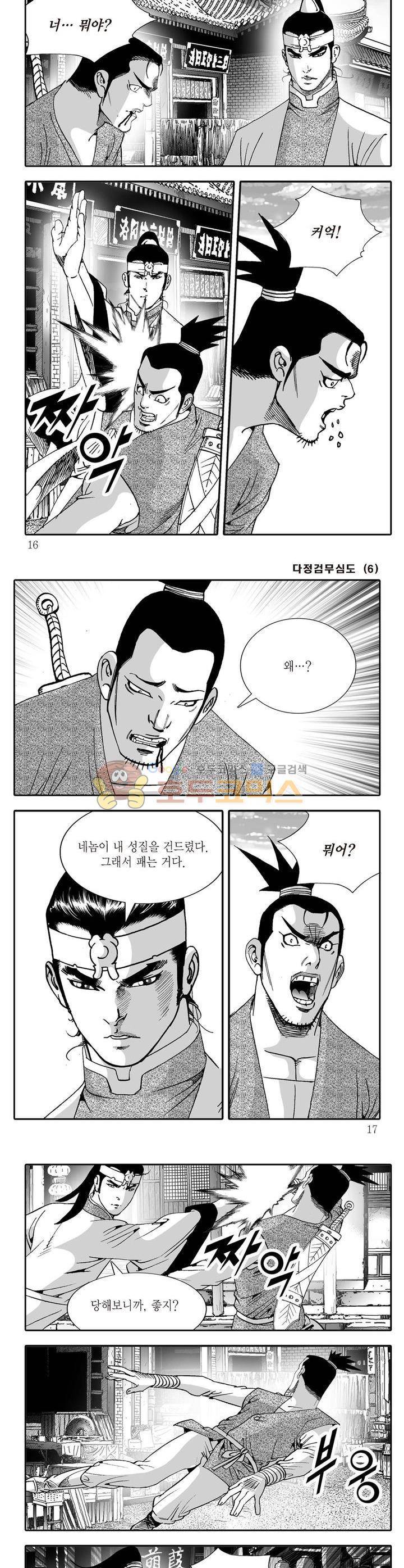 다정검무심도 6권 4