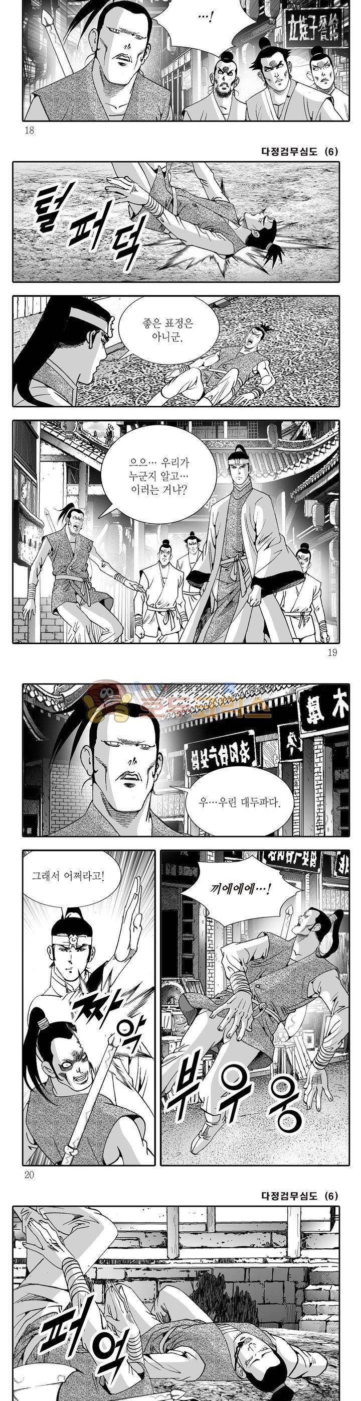 다정검무심도 6권 5