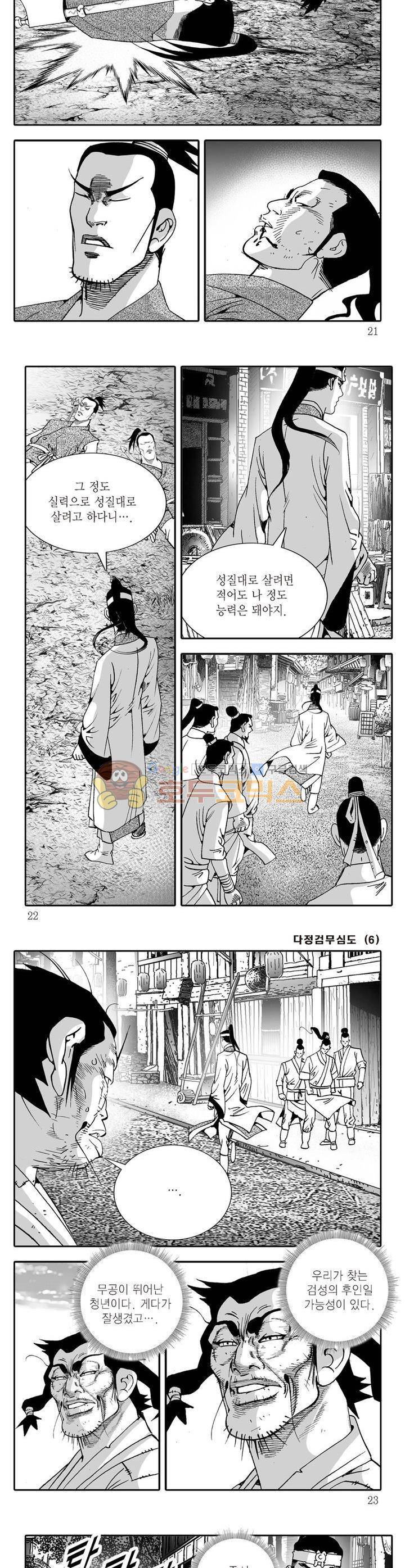 다정검무심도 6권 6