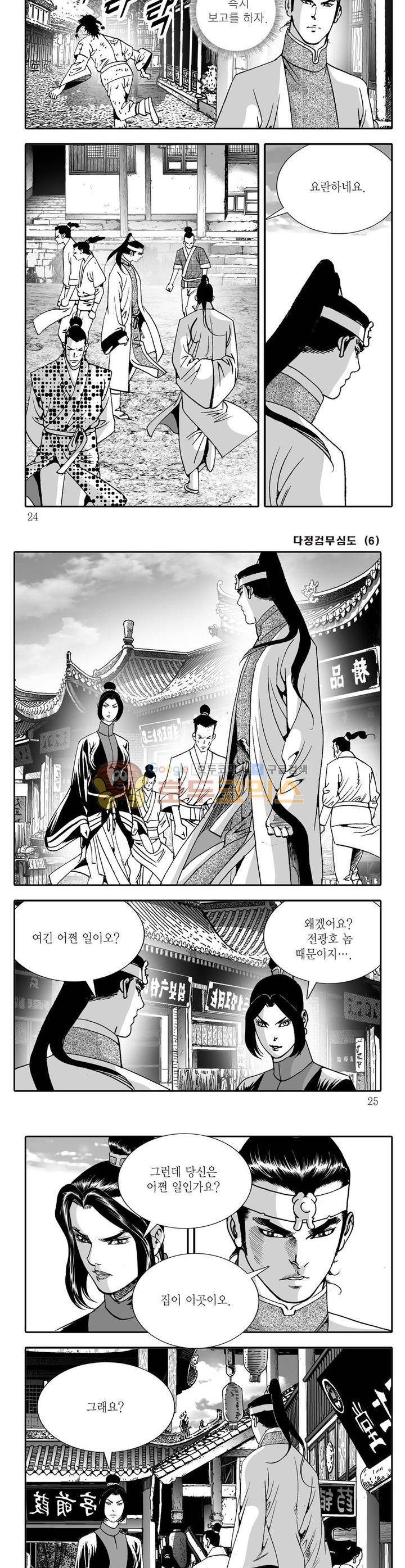 다정검무심도 6권 7