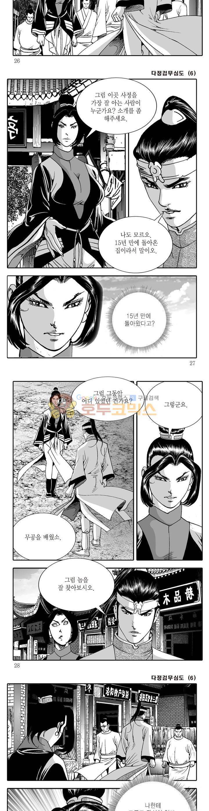 다정검무심도 6권 8