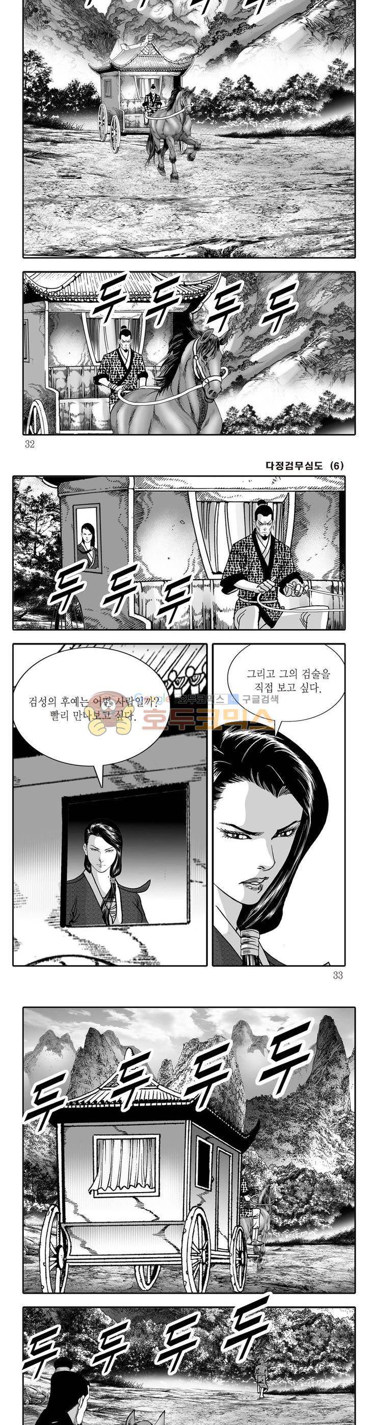 다정검무심도 6권 10