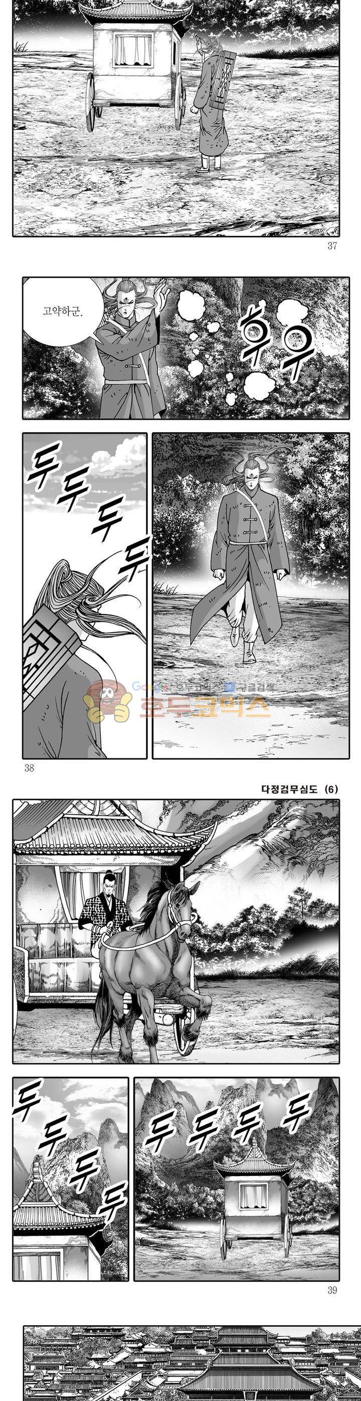 다정검무심도 6권 12