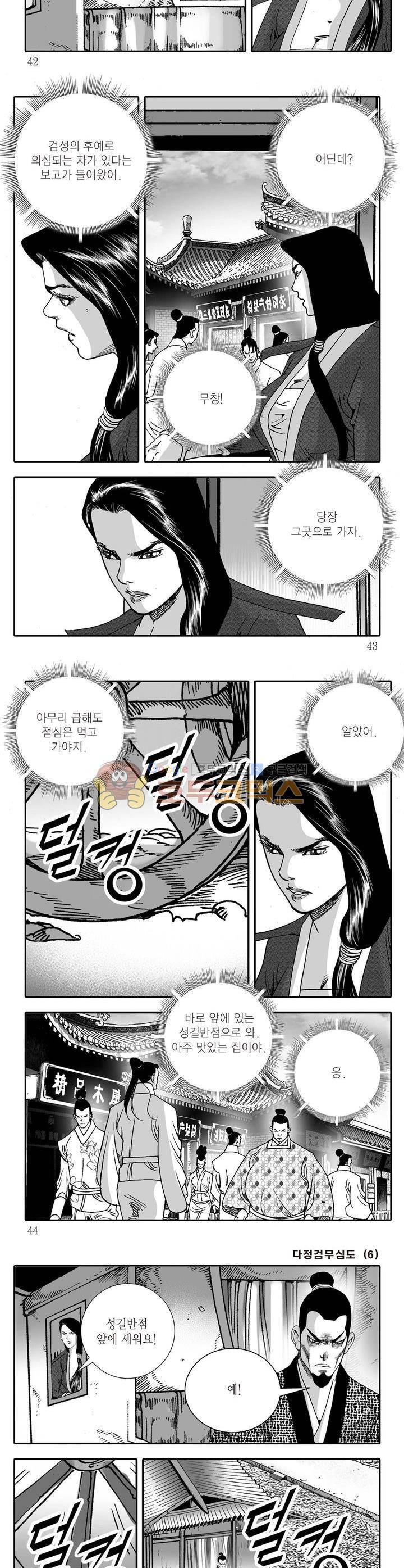 다정검무심도 6권 14