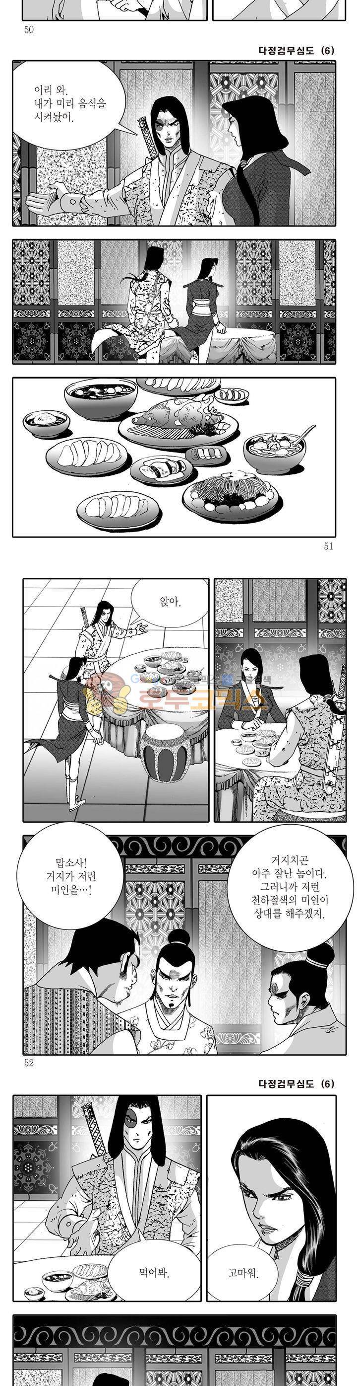 다정검무심도 6권 17