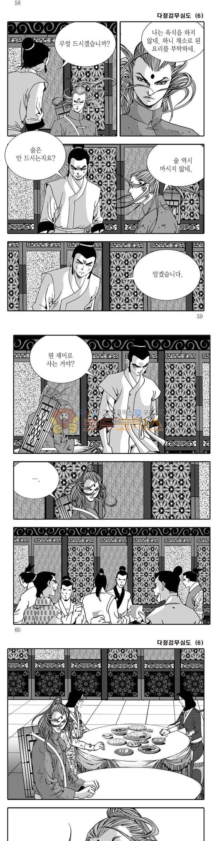 다정검무심도 6권 20