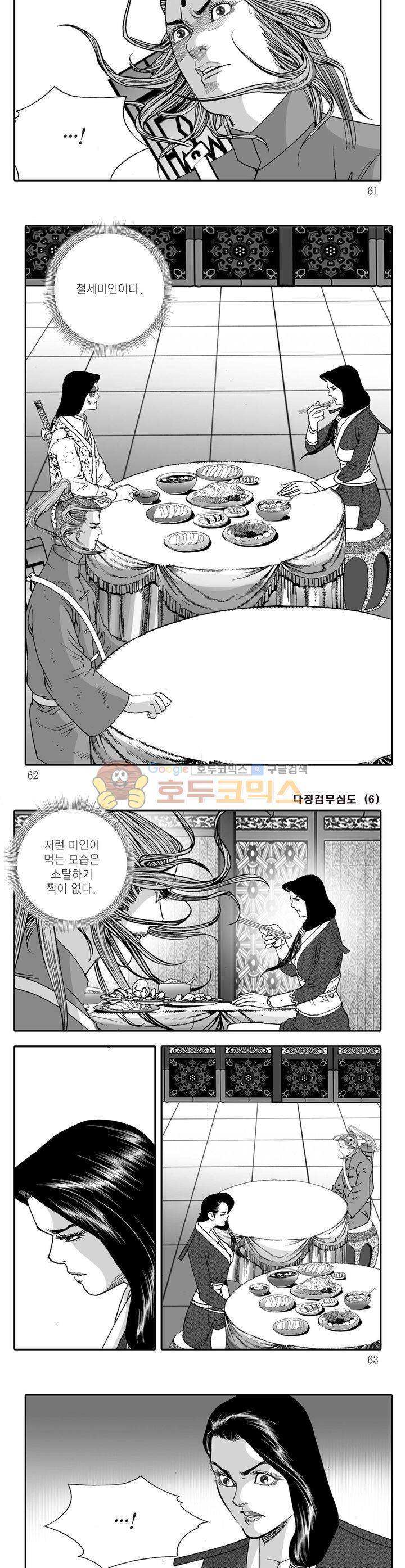 다정검무심도 6권 21
