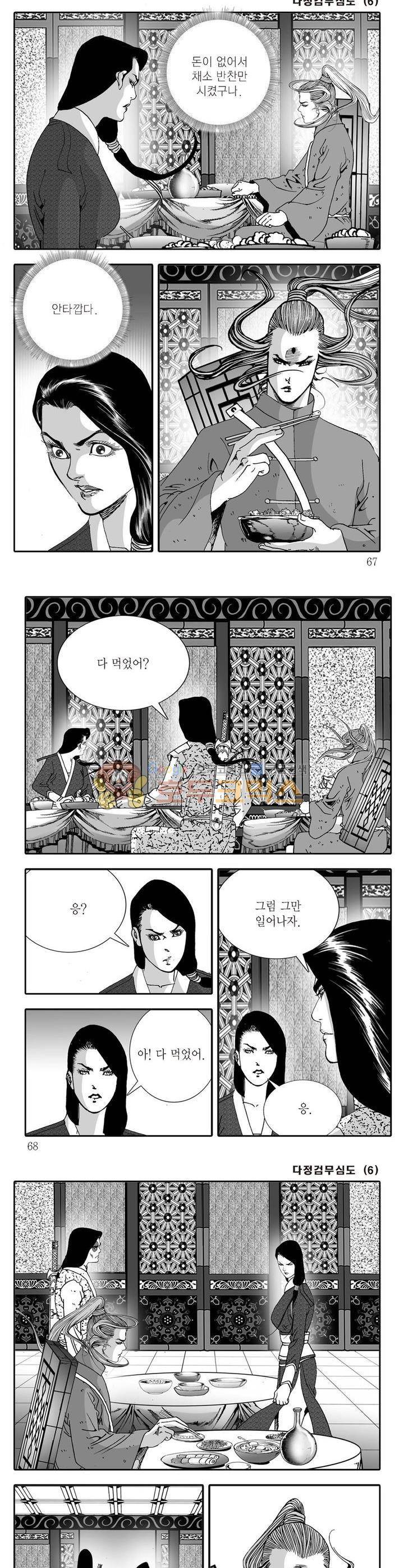다정검무심도 6권 23