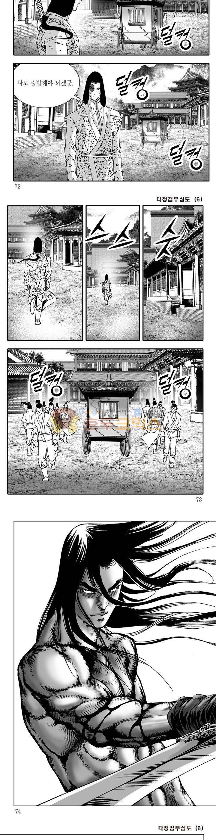 다정검무심도 6권 25