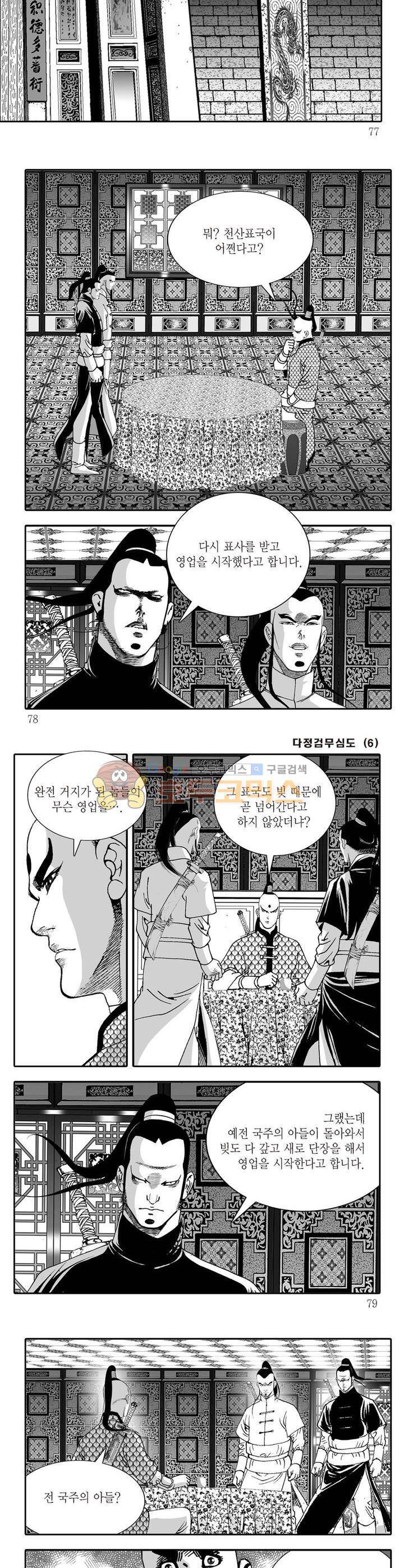 다정검무심도 6권 27