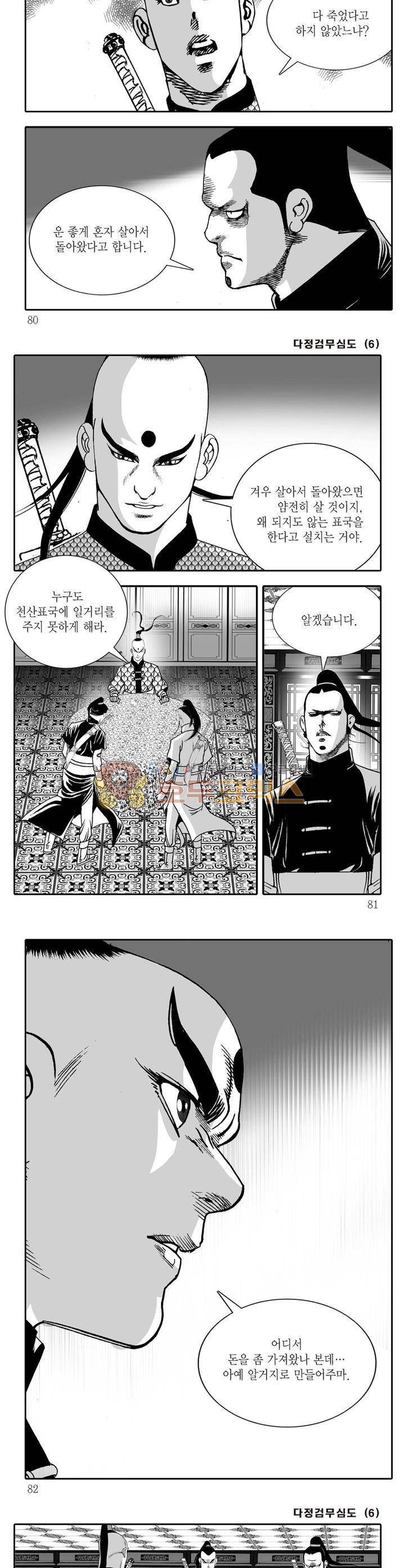 다정검무심도 6권 28