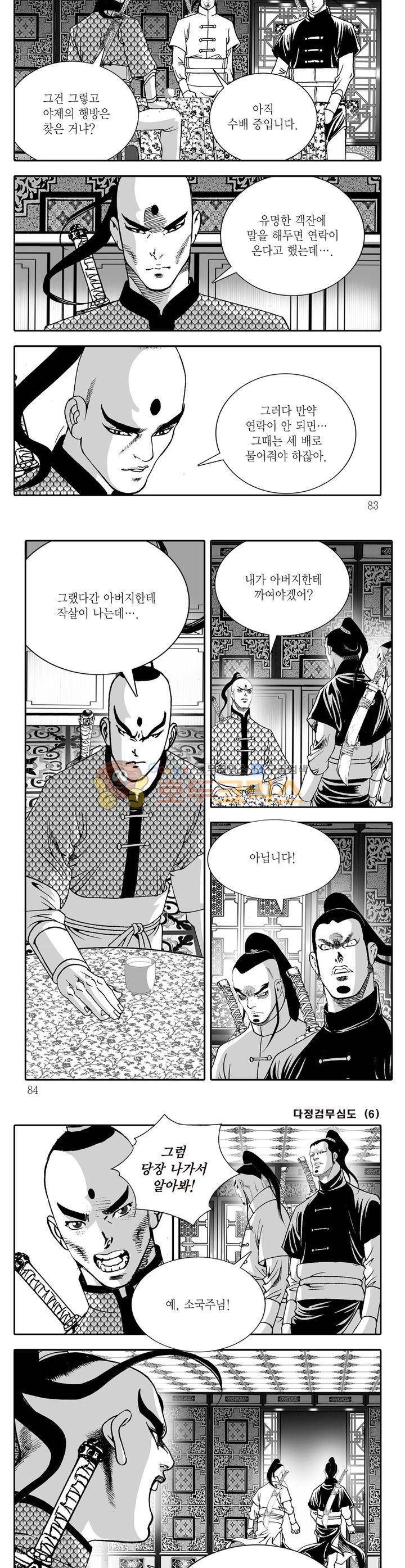 다정검무심도 6권 29