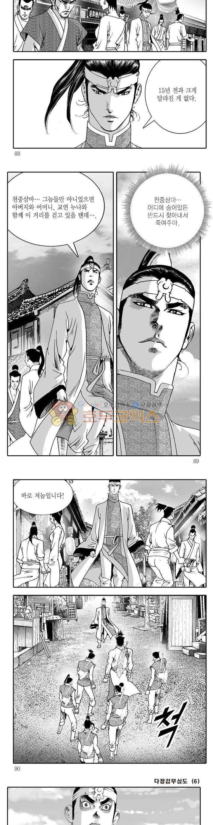다정검무심도 6권 31