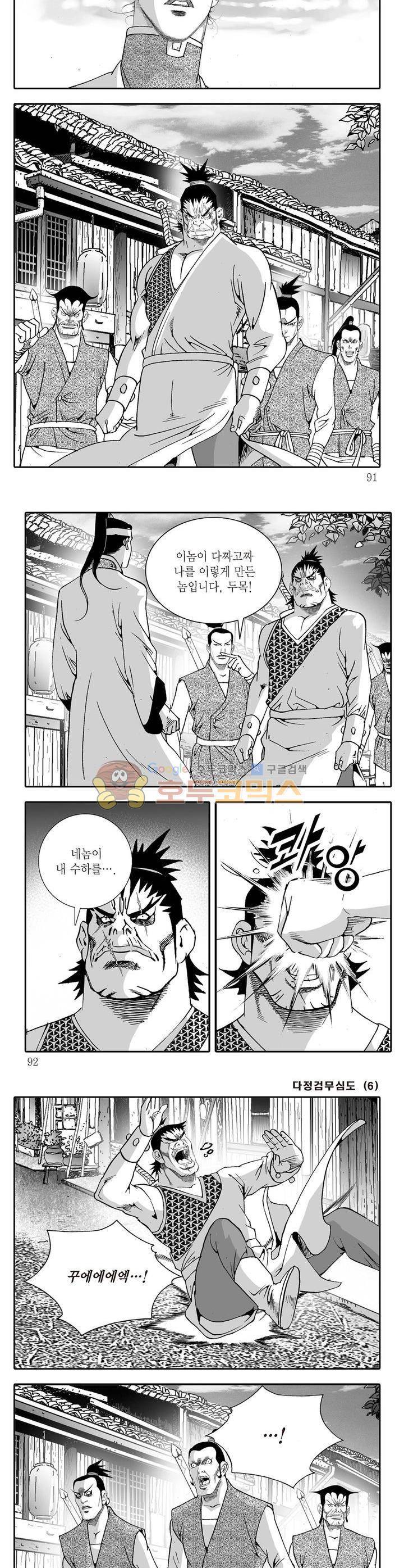 다정검무심도 6권 32