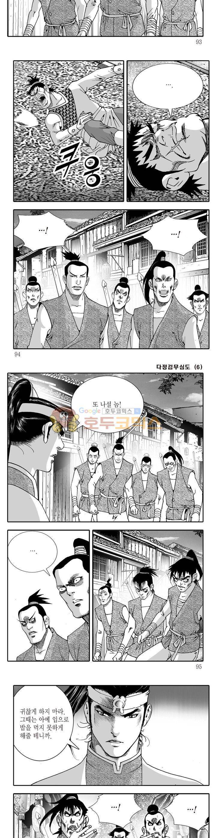 다정검무심도 6권 33