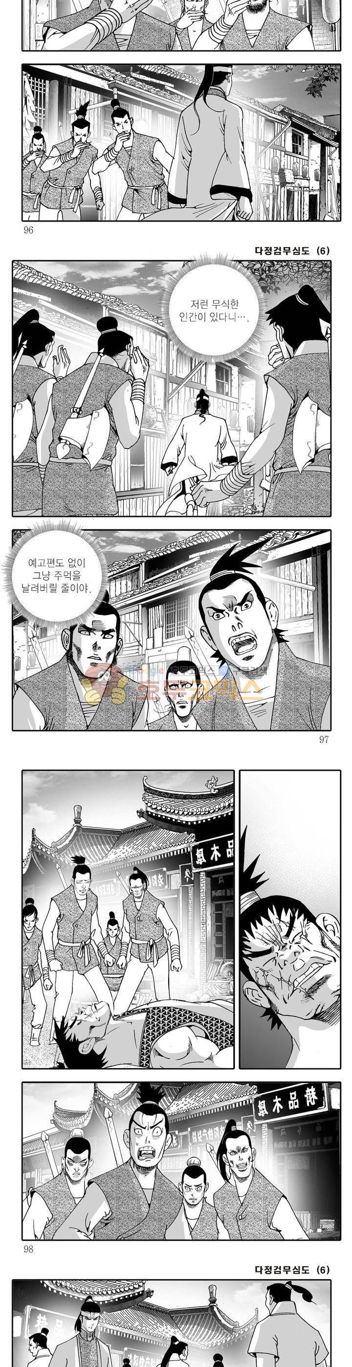 다정검무심도 6권 34