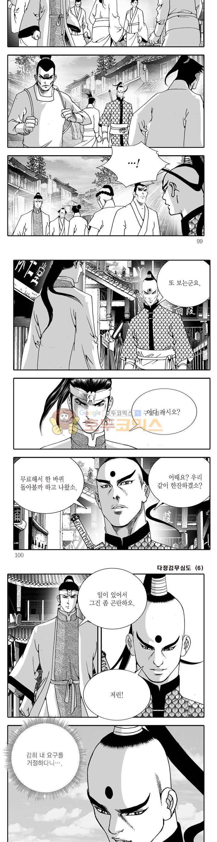 다정검무심도 6권 35