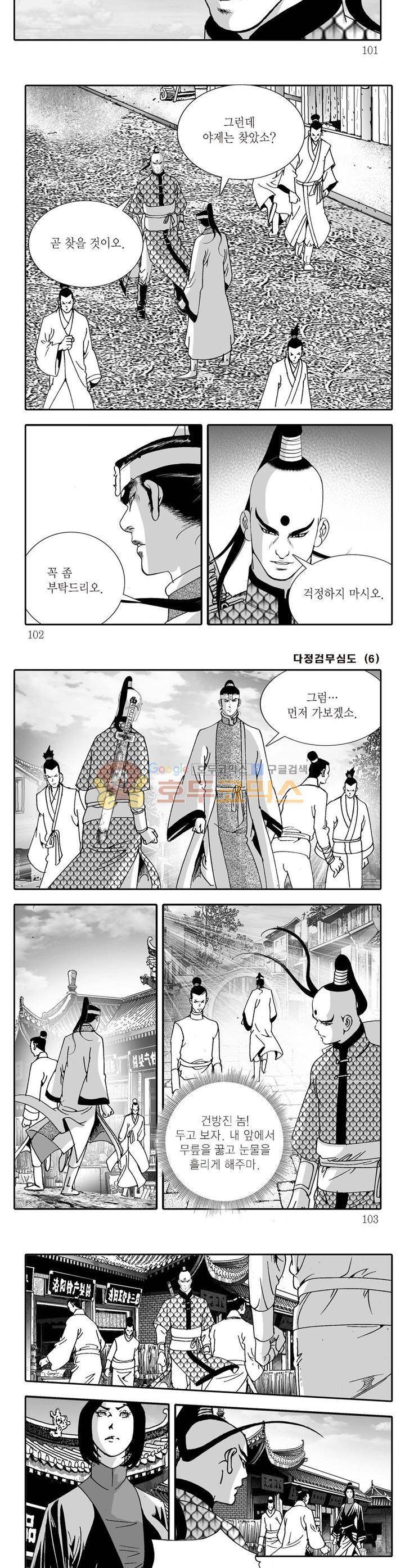다정검무심도 6권 36