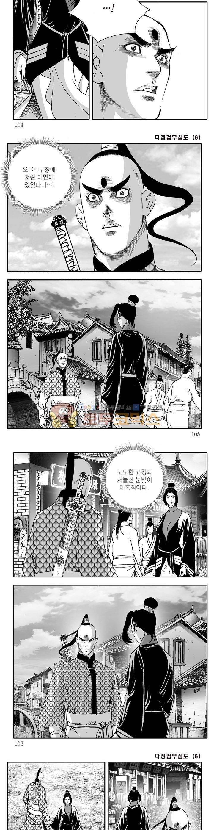 다정검무심도 6권 37