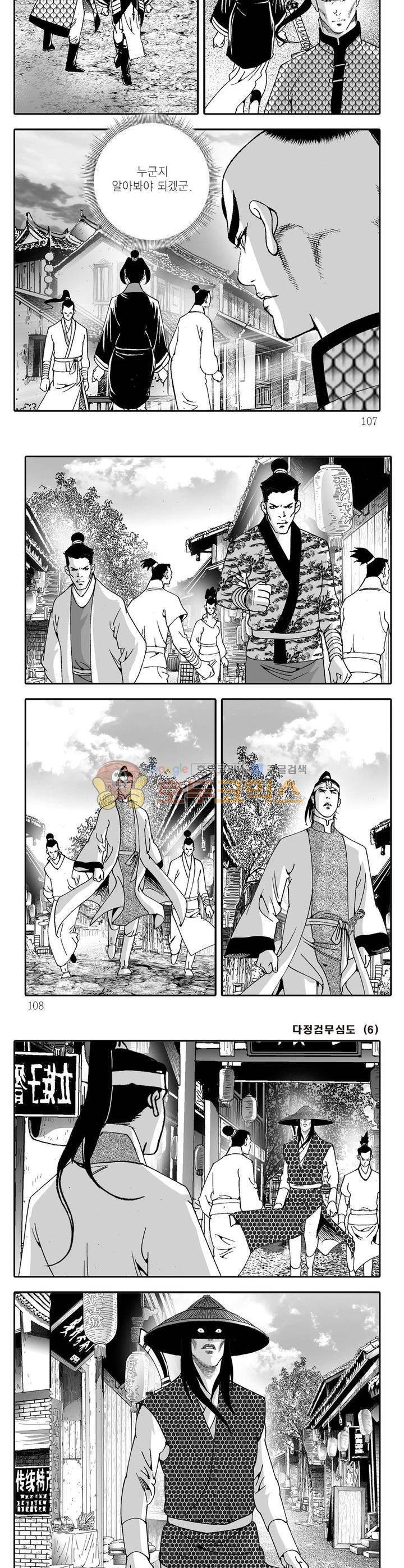 다정검무심도 6권 38